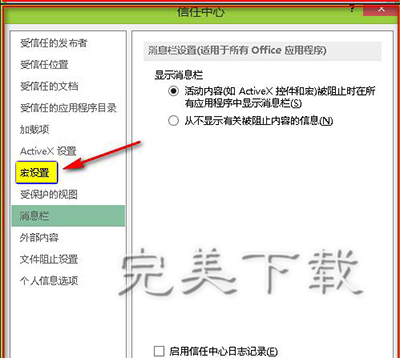 图文详解Excel2013宏功能自行开启的相关设置方法。