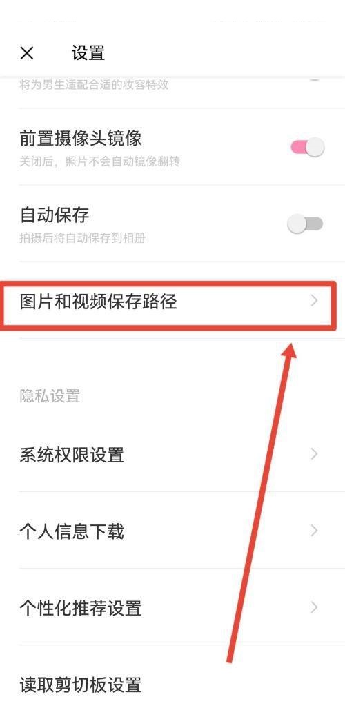 轻颜相机怎么查看保存路径?轻颜相机查看保存路径方法