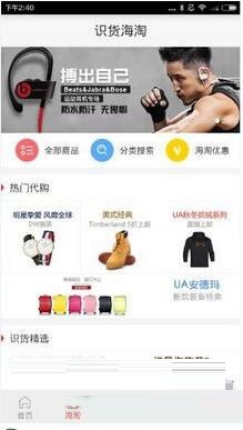 识货怎么使用?识货使用教程