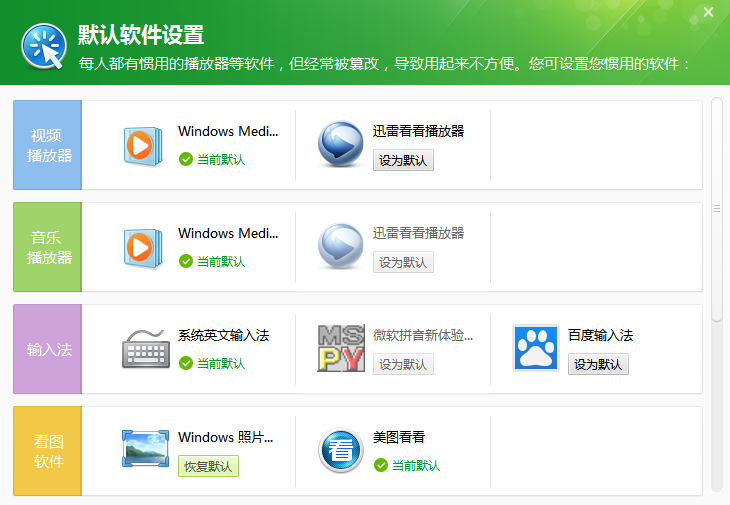 360安全卫士中找到默认软件设置的操作教程
