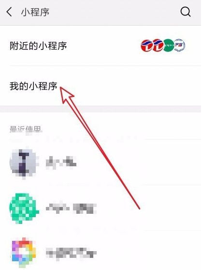 说说快速管理、添加、删除微信小程序。