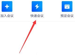 腾讯会议发送弹幕表情的方法步骤