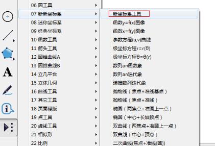 几何画板绘制平面直角坐标系的操作方法