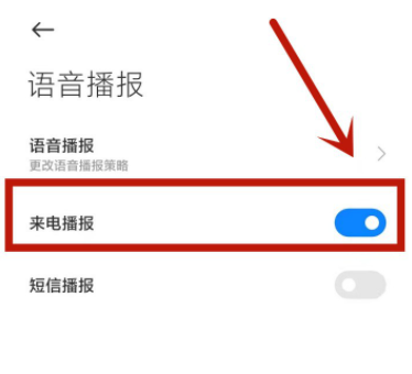 我来分享如何启用小米手机来电播报功能，不担心错过电话。