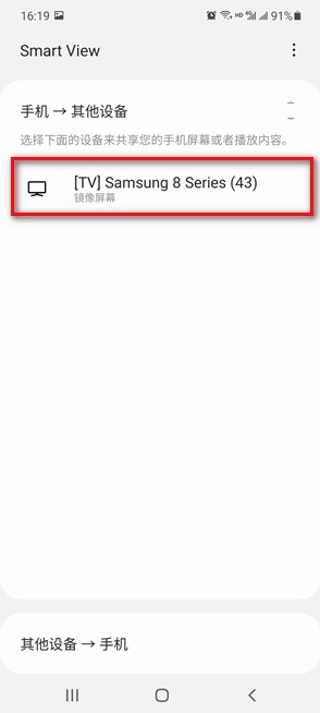 三星手机如何投屏到电视?三星手机投屏到电视的方法