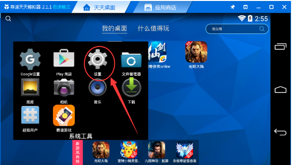 教你天天模拟器的定位功能怎么开启。