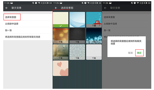 分享微信如何设置背景图，如何还原。