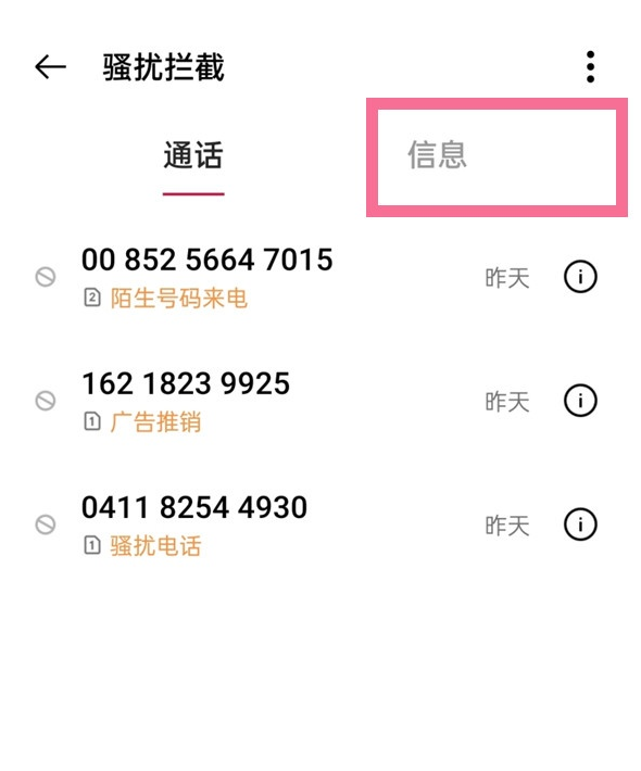 一加9pro已拦截短信在哪看?一加9pro查看已拦截短信的教程