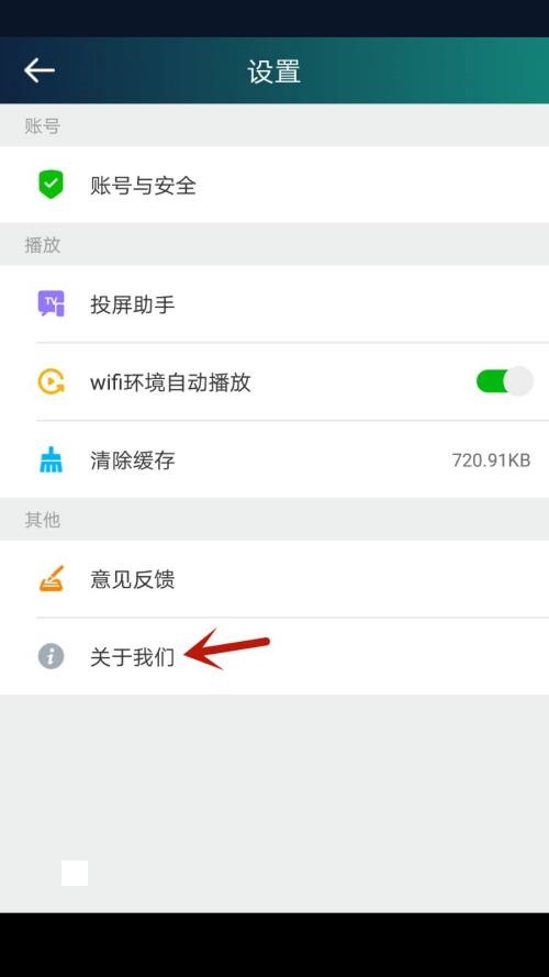 爱奇艺体育怎么查看用户协议？爱奇艺体育查看用户协议方法