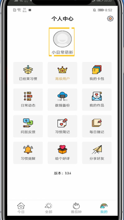 小日常中换头像的详细步骤