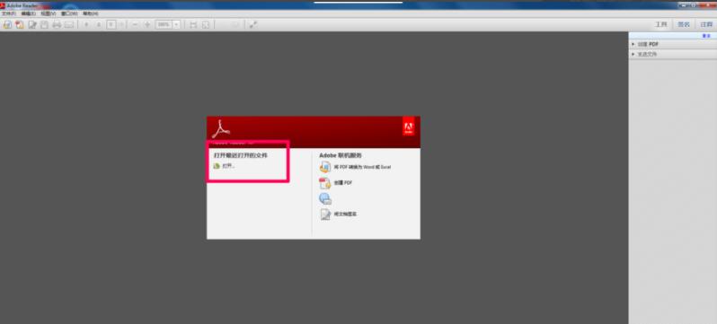adobe reader如何截图 adobe reader截图方法