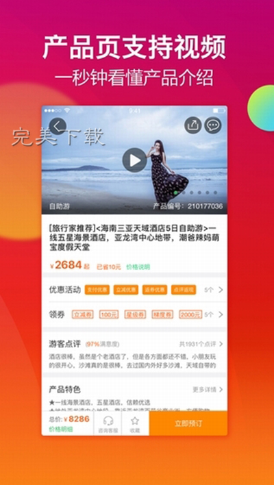 手把手为你讲解安利几款订酒店软件。