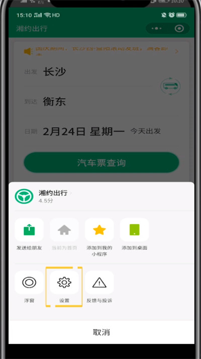 微信小程序中退出登录的方法步骤