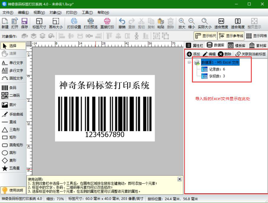 今天分享神奇条码标签打印软件实操教学。
