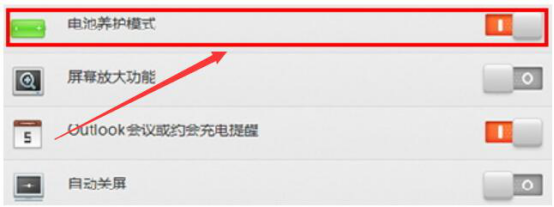 分享联想电源管理软件怎么用电池养护模式，联想电源管理软件电池养护模式使用教程。
