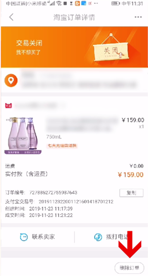 一淘删除订单的操作教程