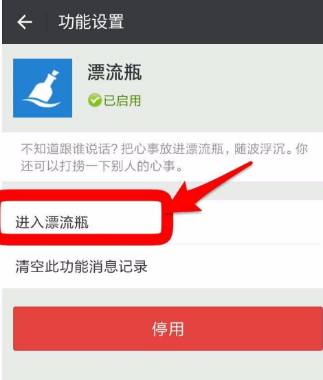 小编教你解决新版微信漂流瓶入口位置介绍。