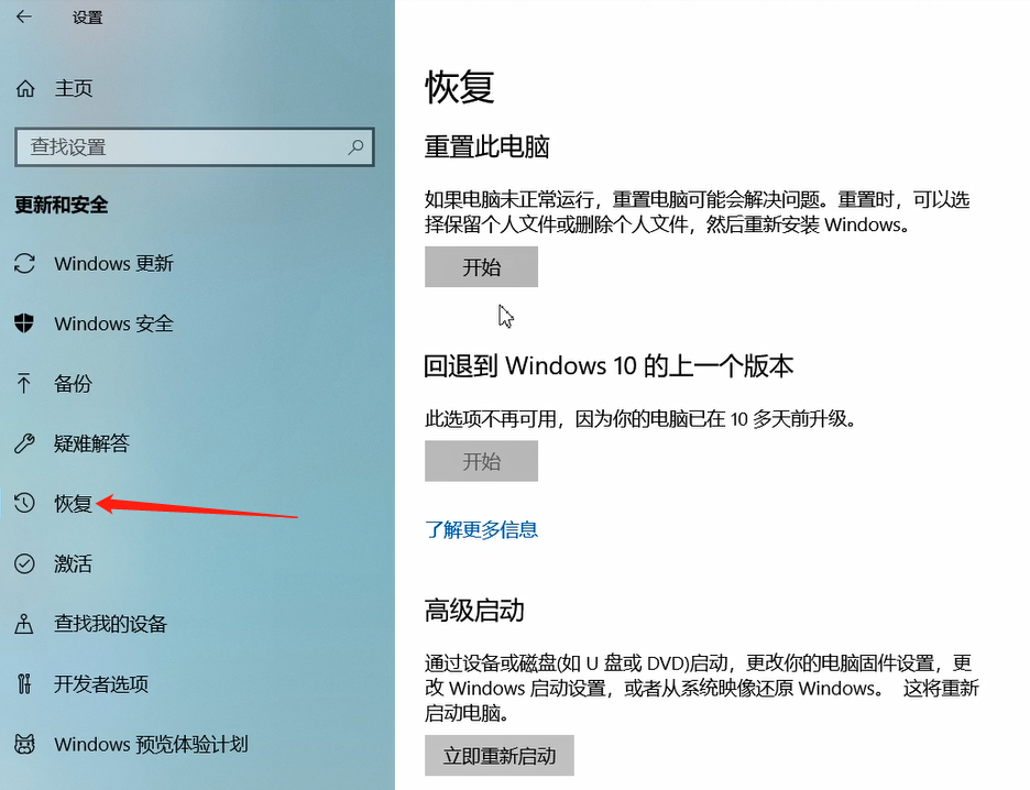 电脑恢复出厂设置的方法教程