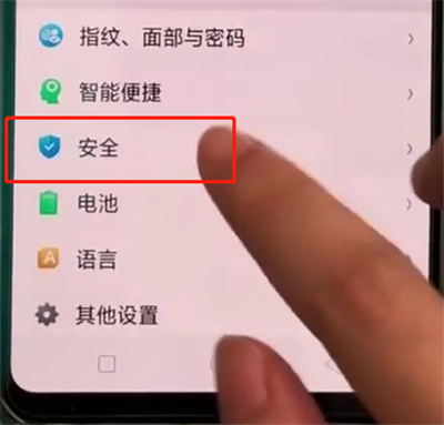 oppoa3中保护信息的操作教程