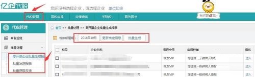 亿企代账怎么使用？亿企代账使用方法