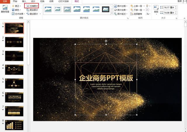 PPT中压缩PPT图片的操作步骤