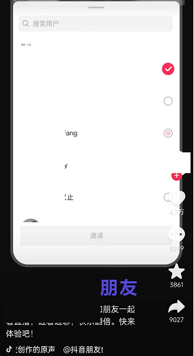抖音一起看直播怎么操作？抖音一起看直播操作方法