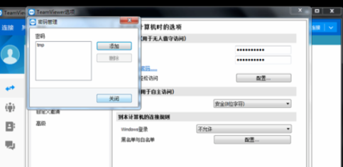 teamviewer中管理附加密码的操作步骤