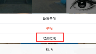 Blued恢复黑名单的详细步骤