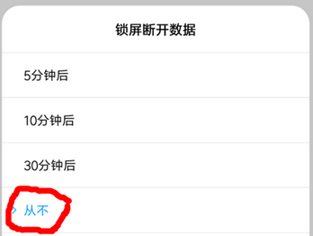 MIUI10关闭WIFI休眠的方法