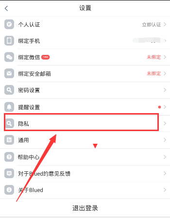 Blued恢复黑名单的详细步骤