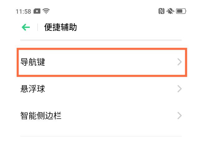 oppo设置全屏手机下面三个键的详细步骤