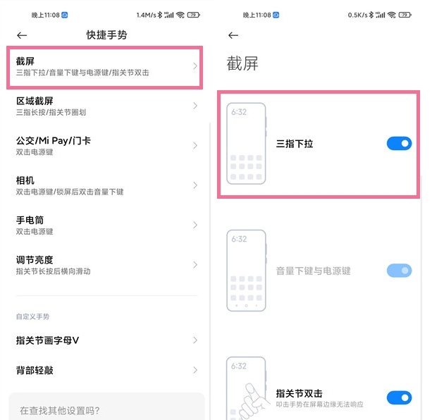 如何设置小米手机截图快捷手势?小米手机设置截图快捷手势方法