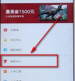 小米商城查找以旧换新入口的详细步骤