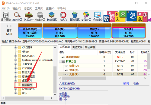 diskgenius怎么预览文件?diskgenius预览文件教程