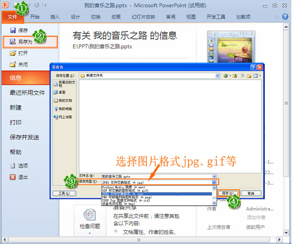 小编分享将PPT幻灯片转为图片格式的方法整理。