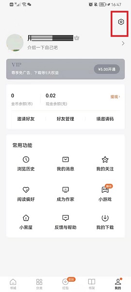 番茄免费小说怎么关闭广告?番茄免费小说关闭广告的方法