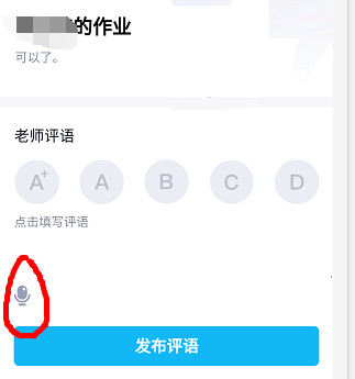 qq群作业老师进行批阅的操作步骤
