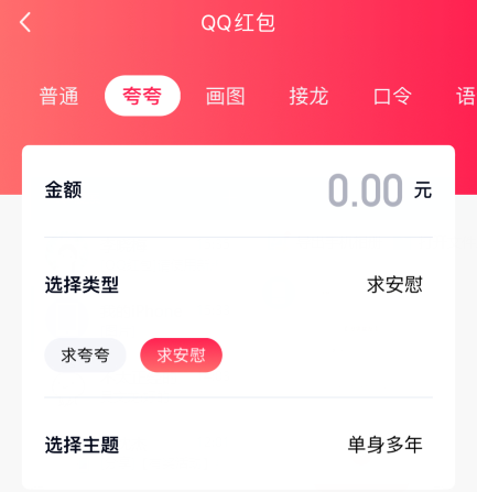 QQ夸夸红包怎么领怎么夸?qq夸夸红包领取发放教程