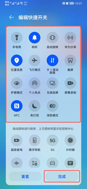 鸿蒙控制中心如何编辑?鸿蒙编辑控制中心的方法