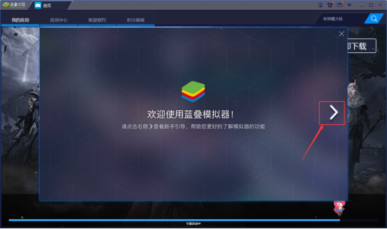 关于Bluestacks怎么用,Bluestacks新手教程。