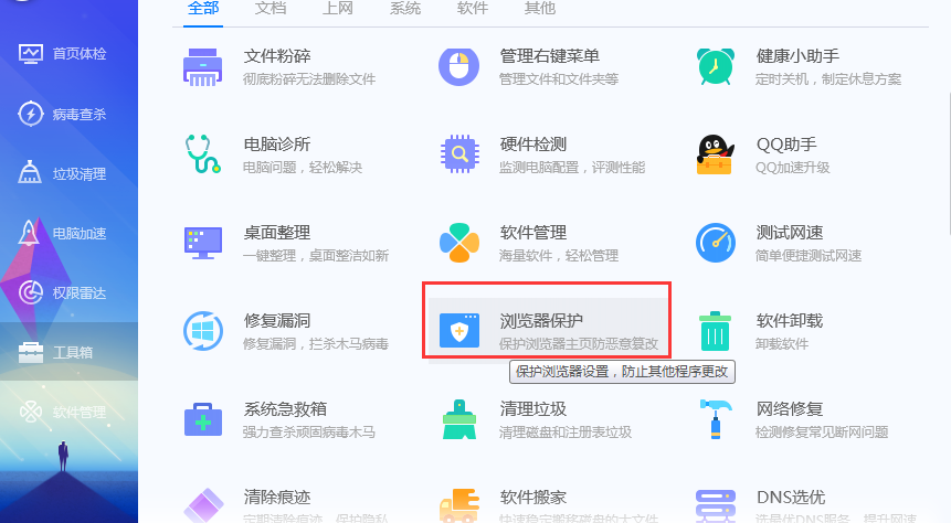 腾讯电脑管家进行浏览器锁定的操作步骤