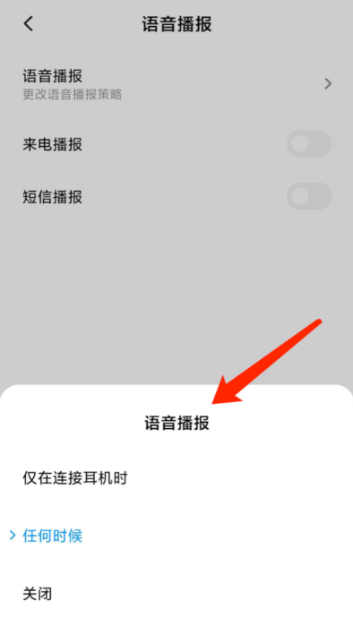 我来分享如何启用小米手机来电播报功能，不担心错过电话。