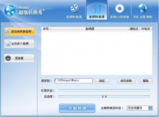 关于超级转换秀怎么用,超级转换秀的使用教程。