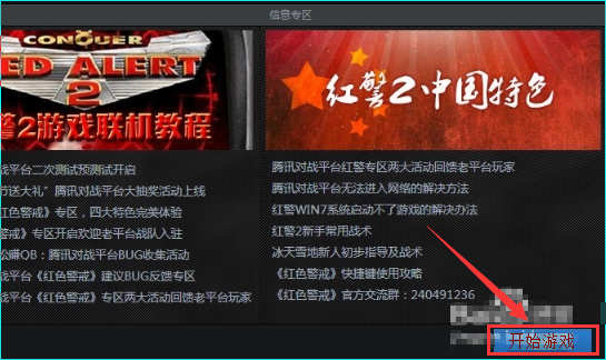 qq对战平台怎么联机红警?qq对战平台联机红警的方法步骤