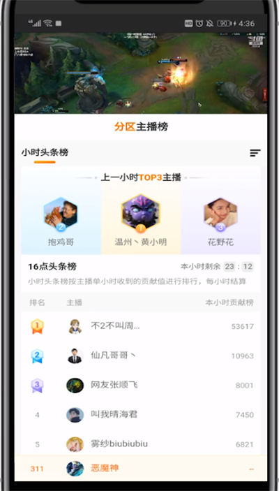 斗鱼中主播小时排行榜的详细方法