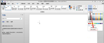 word2013添加背景图片的操作方法