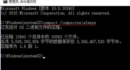 WIN10自带Compact系统压缩使用操作方法