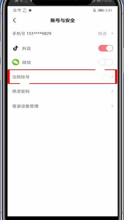 皮皮虾中注销账号的方法技巧