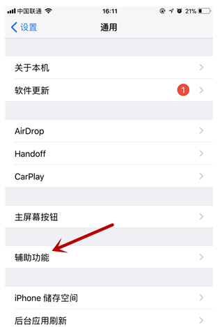 今天分享iPhone中的悬浮球在哪,怎么启用。