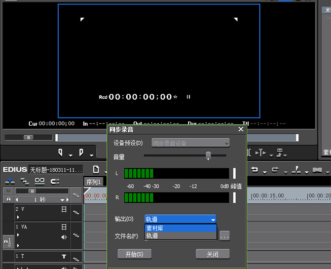 今天分享Edius新手教学之启用录音功能。